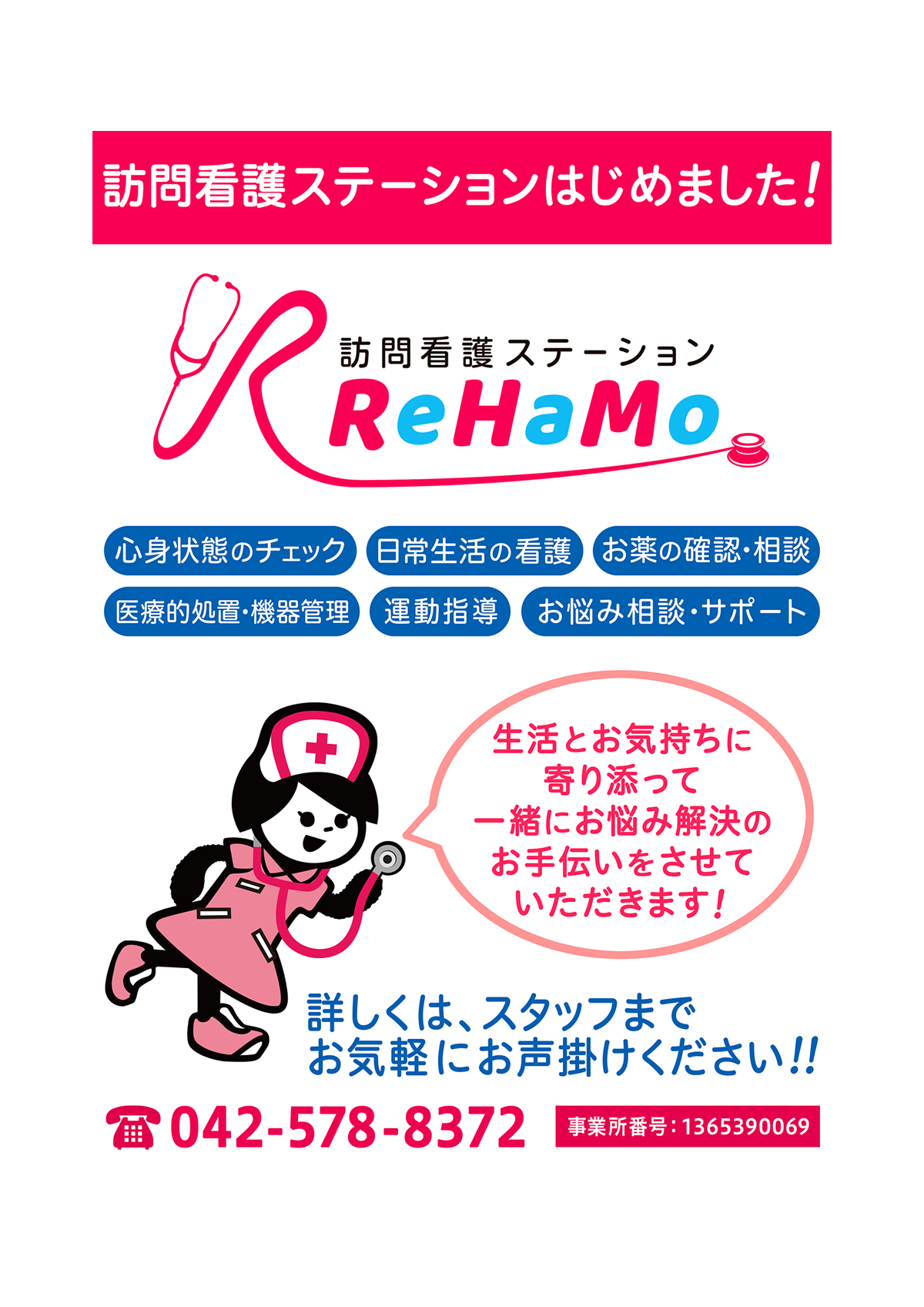 リハモが訪問看護ステーションをはじめました!生活とお気持ちに寄り添って、一緒にお悩み解決のお手伝いをさせていただきます!