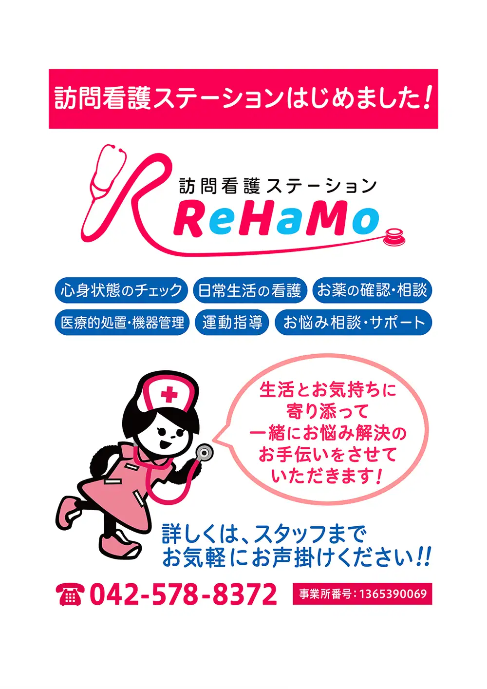 リハモが訪問看護ステーションをはじめました!生活とお気持ちに寄り添って、一緒にお悩み解決のお手伝いをさせていただきます!