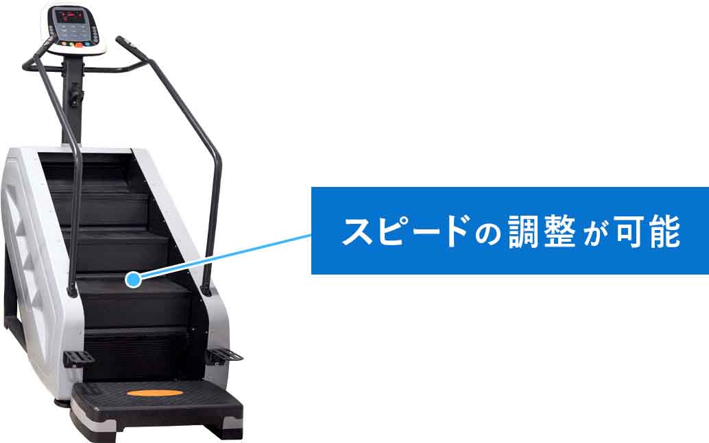 「ステアクライマー」:エスカレーターのようなマシン!同じ環境・状況で階段を登り続けることができます!